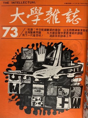 cover image of 第73期 (民國63年5 月)